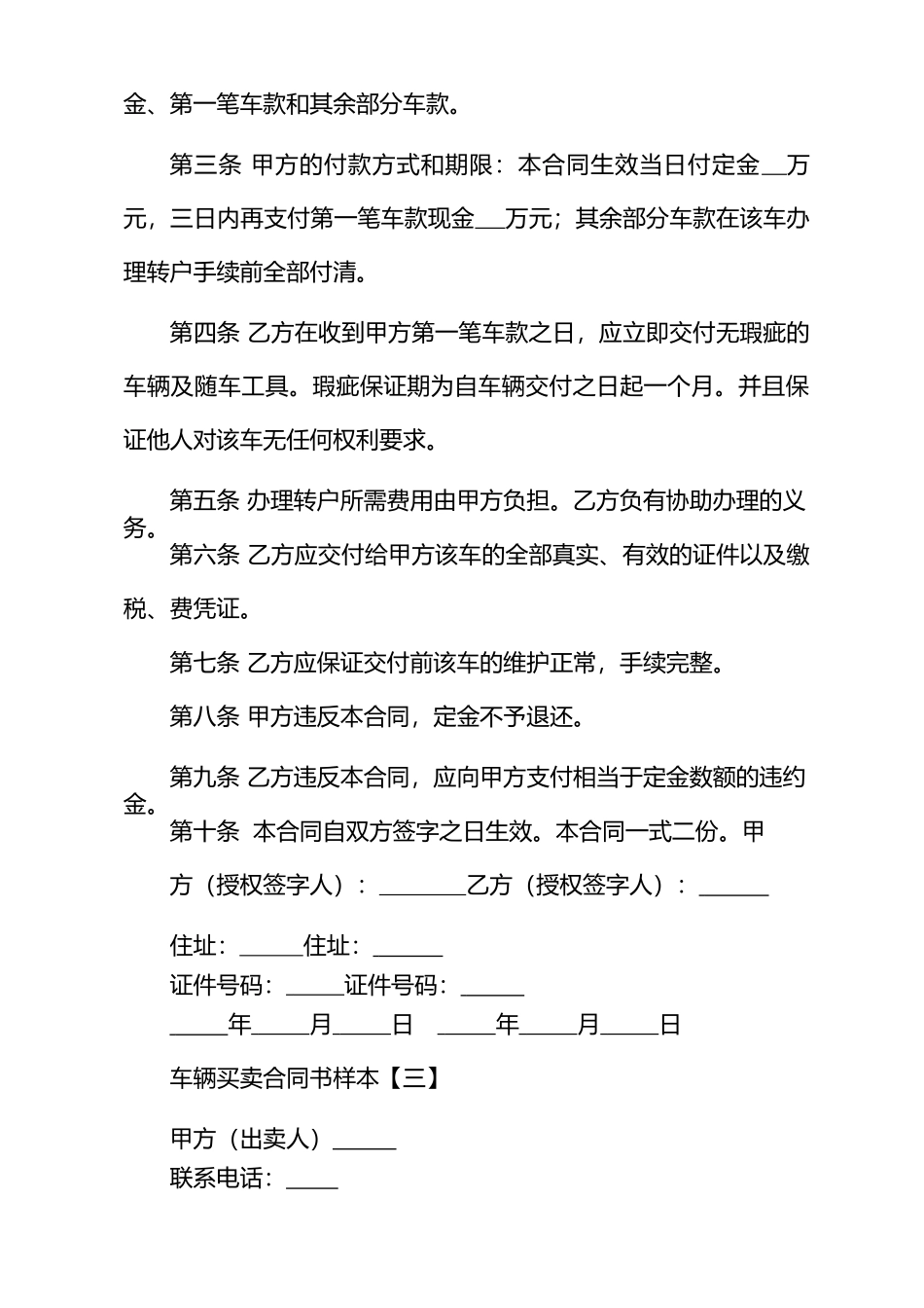 车辆买卖合同书样本(一)_第3页