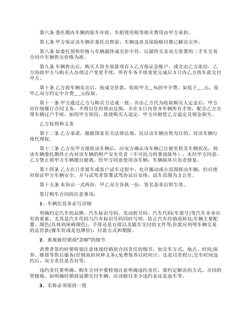 车辆买卖合同三篇_第2页