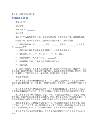 车辆买卖合同三篇