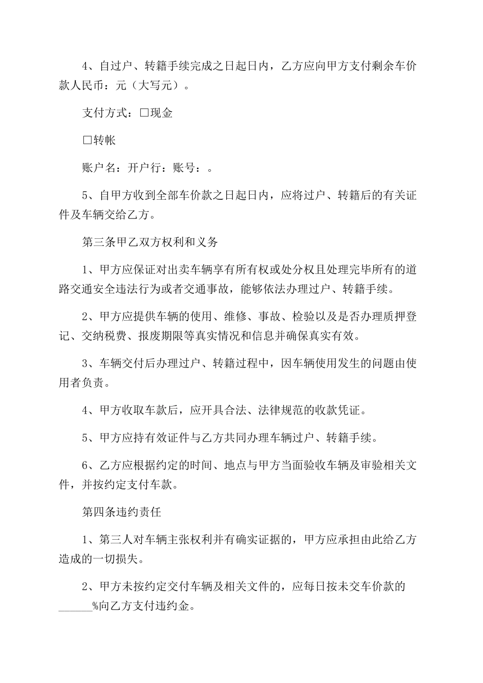车辆买卖合同范本汇总7篇_第3页