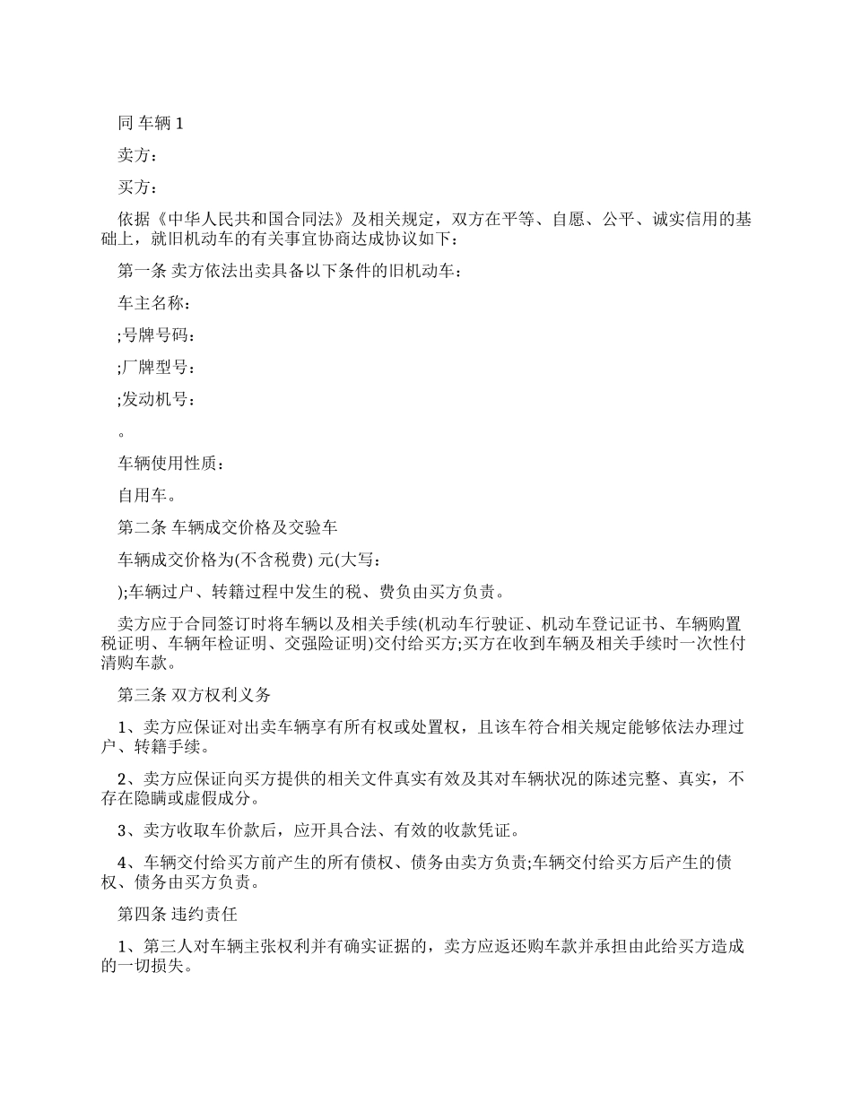 车辆买卖合同范文_第1页