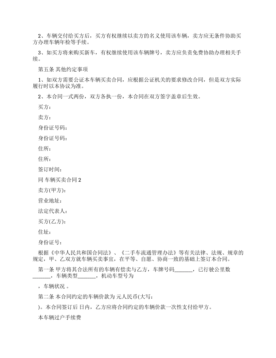 车辆买卖合同范文_第2页