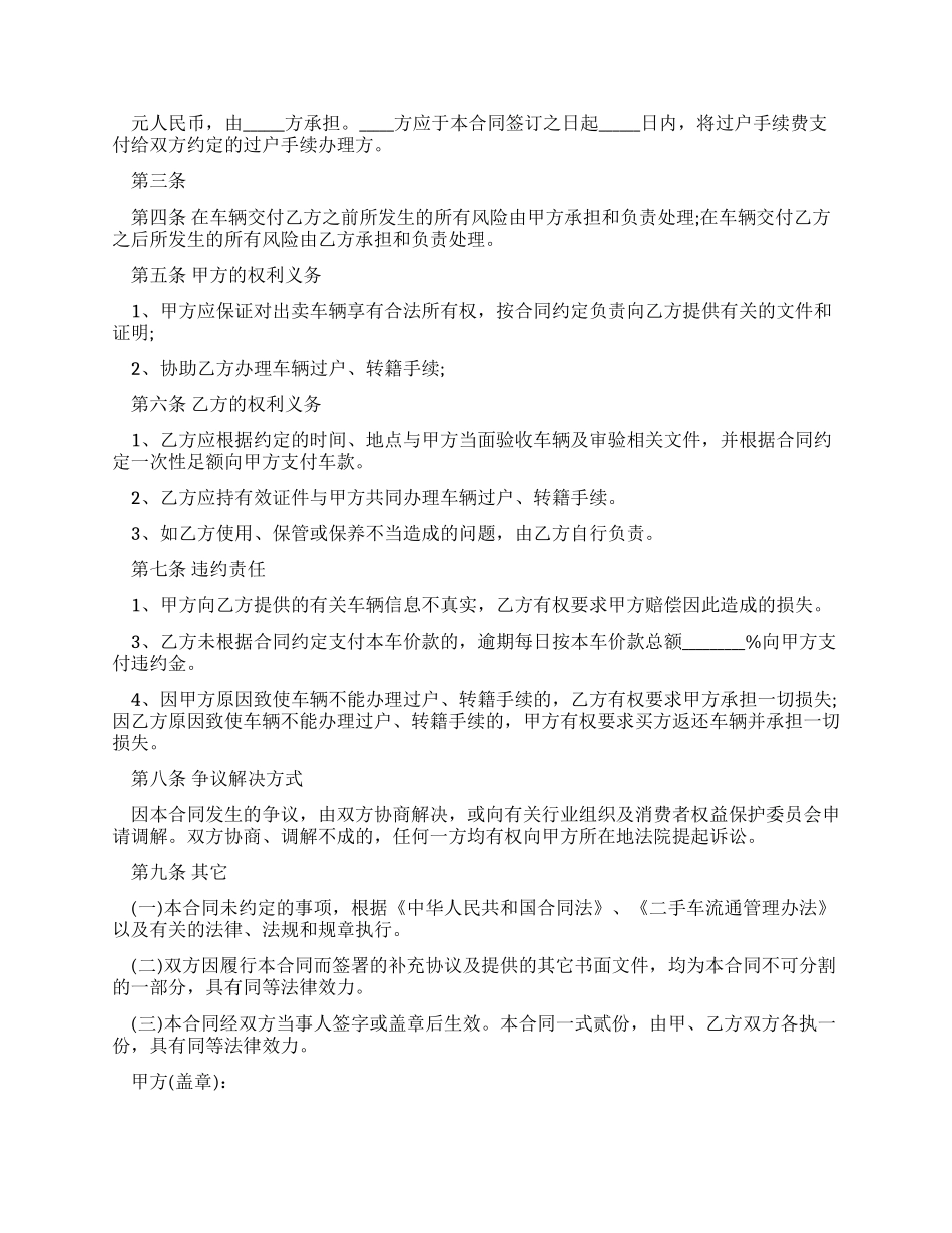车辆买卖合同范文_第3页