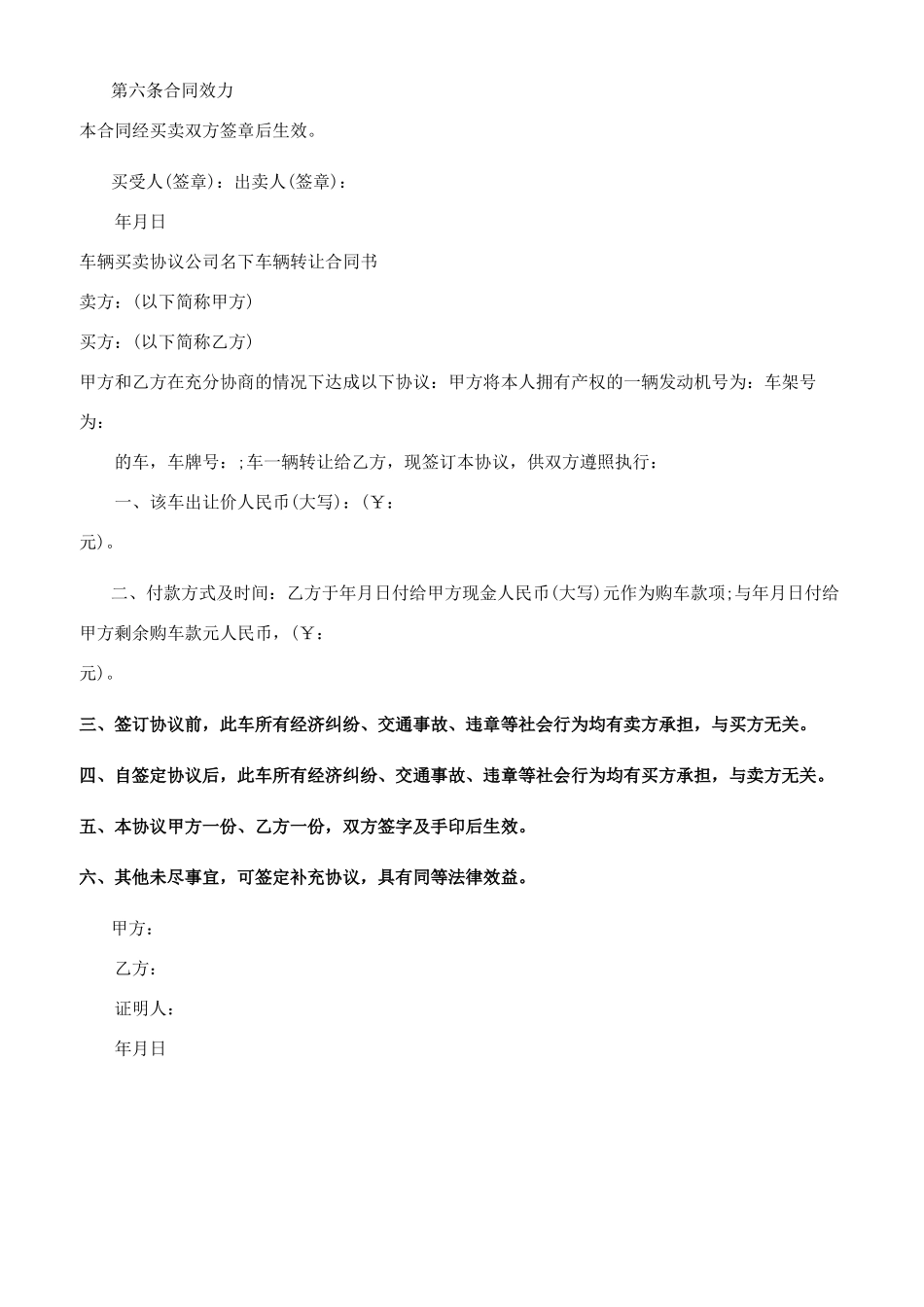 车辆买卖协议公司名下车辆转让合同书_第2页