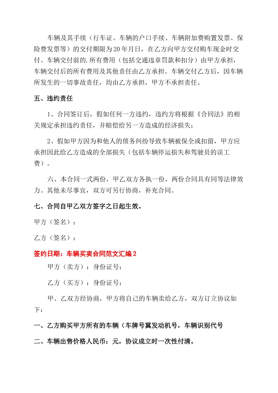 车辆买卖新合同范本例文汇编_第2页