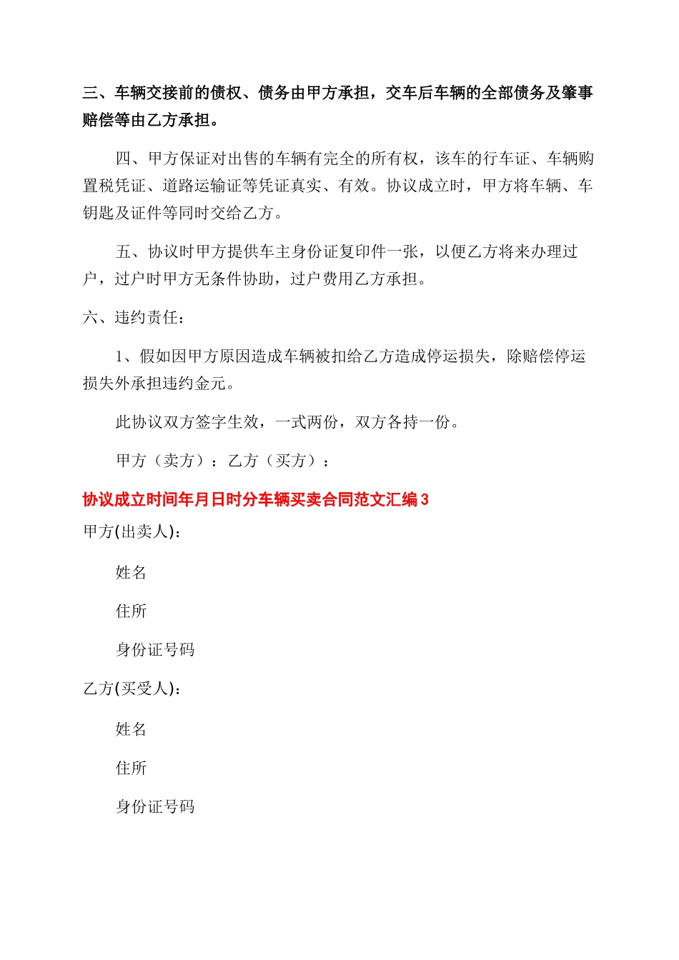 车辆买卖新合同范本例文汇编_第3页