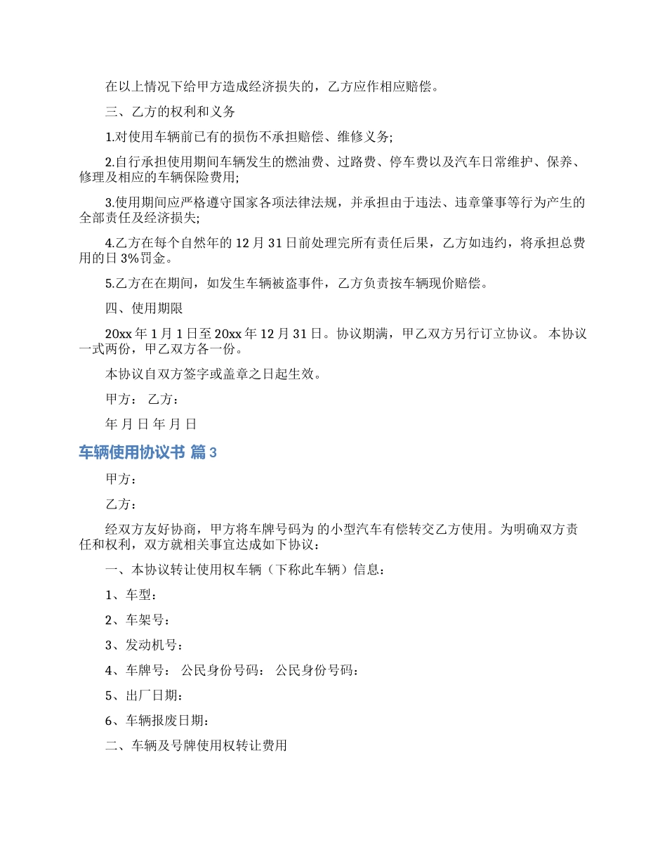 车辆使用协议书八篇_第2页