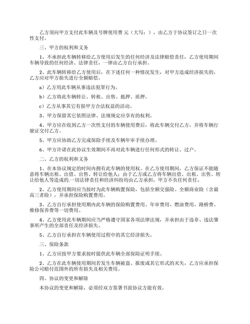 车辆使用协议书八篇_第3页