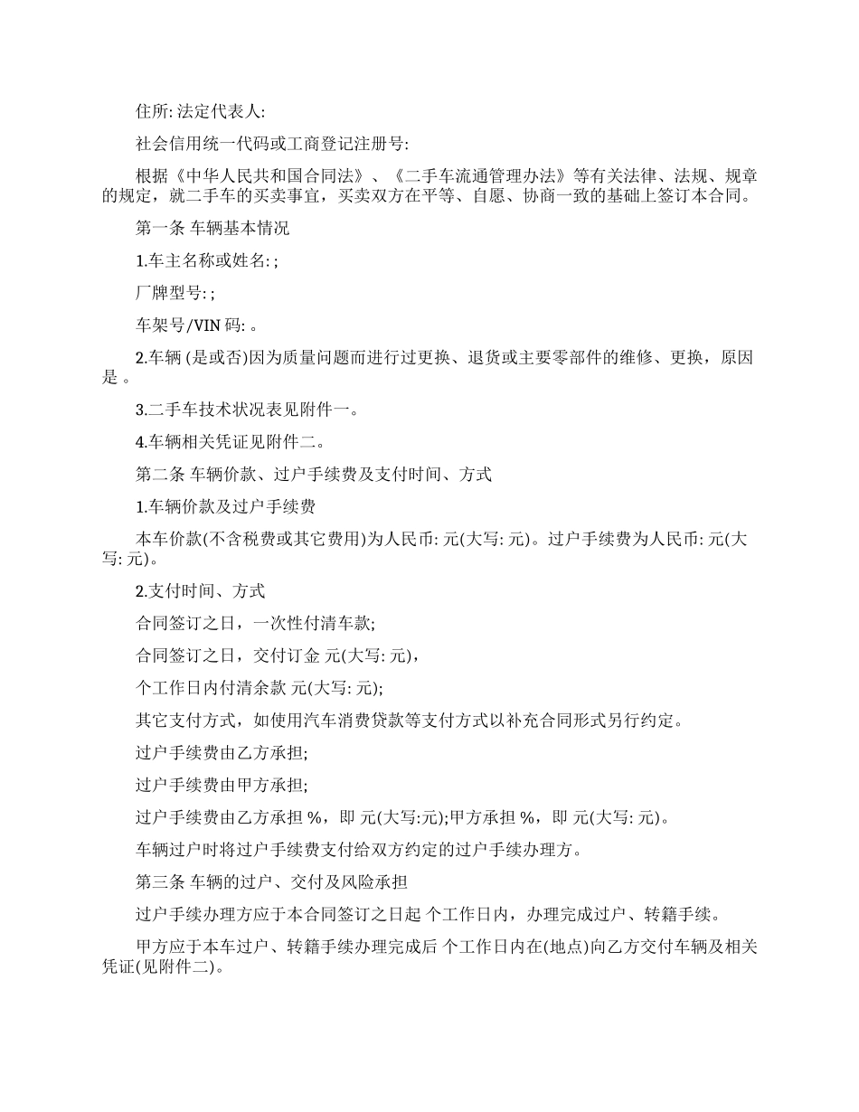 车辆买卖合同模板汇编五篇_第2页