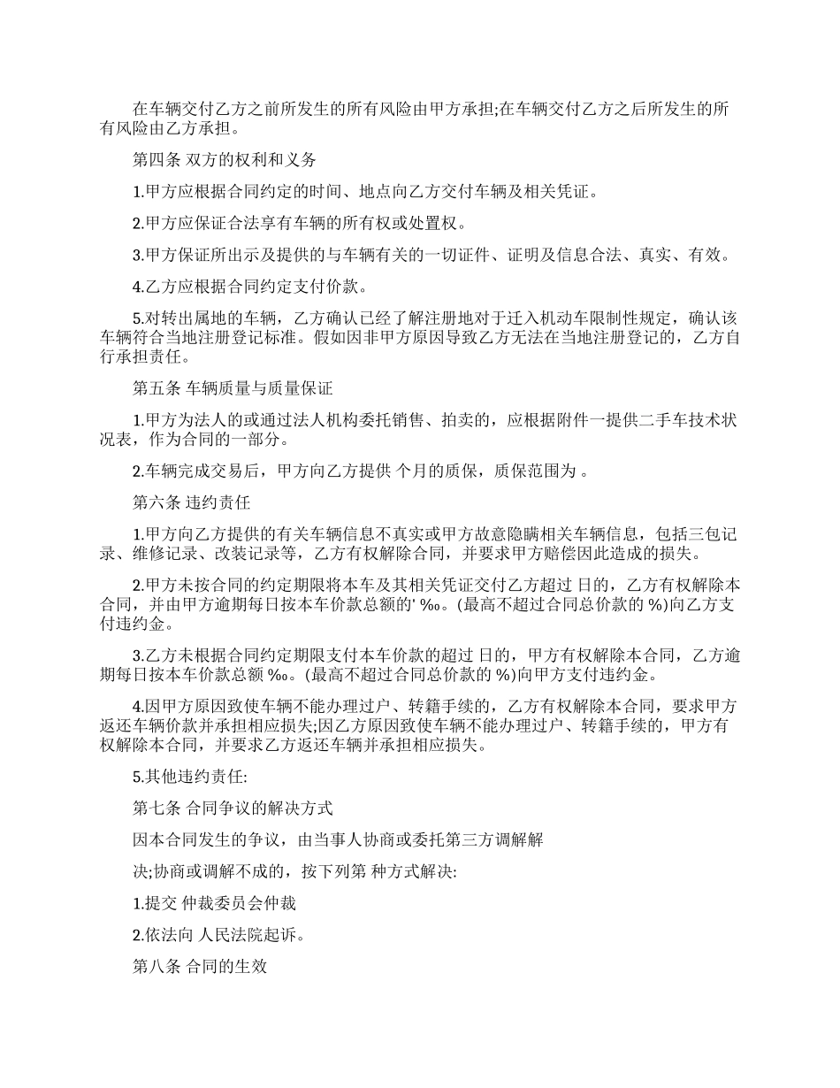 车辆买卖合同模板汇编五篇_第3页