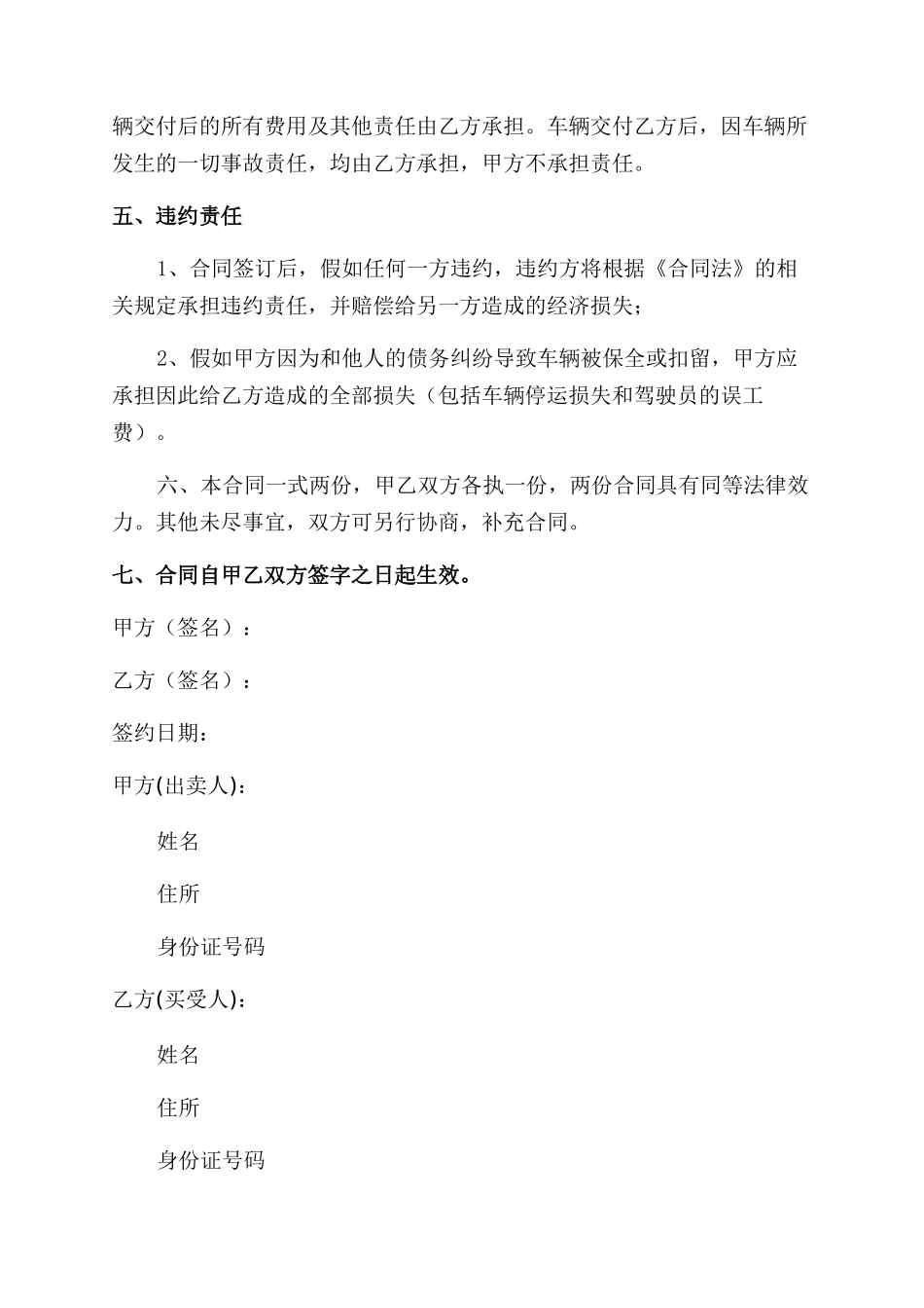车辆买卖合同范本汇编5篇_第2页