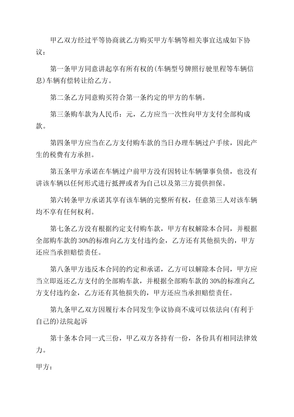 车辆买卖合同范本汇编5篇_第3页