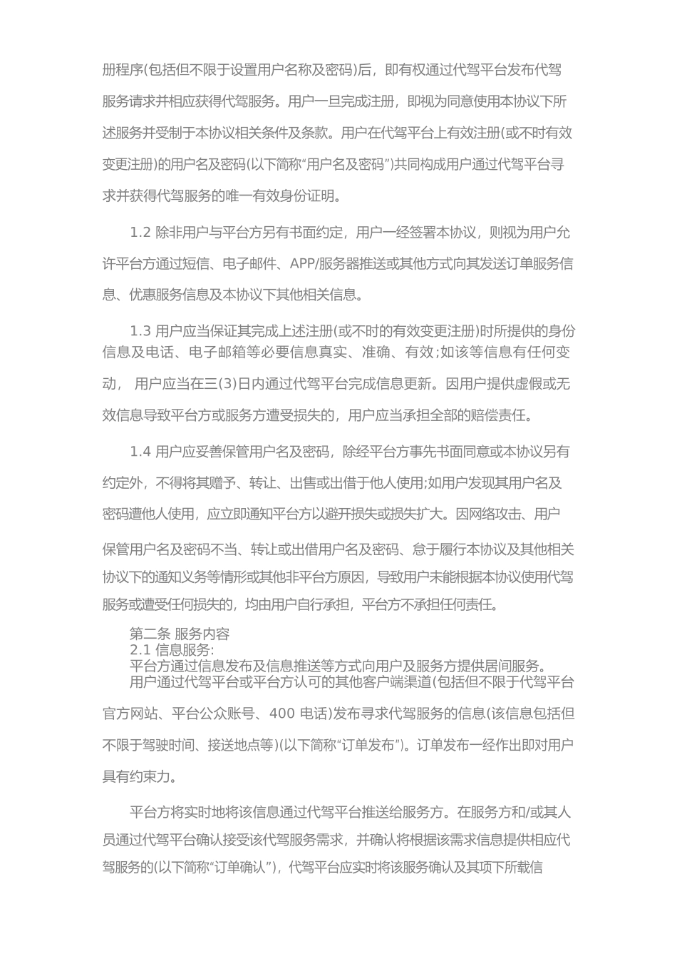 车辆代驾服务合同样本(一)_第2页