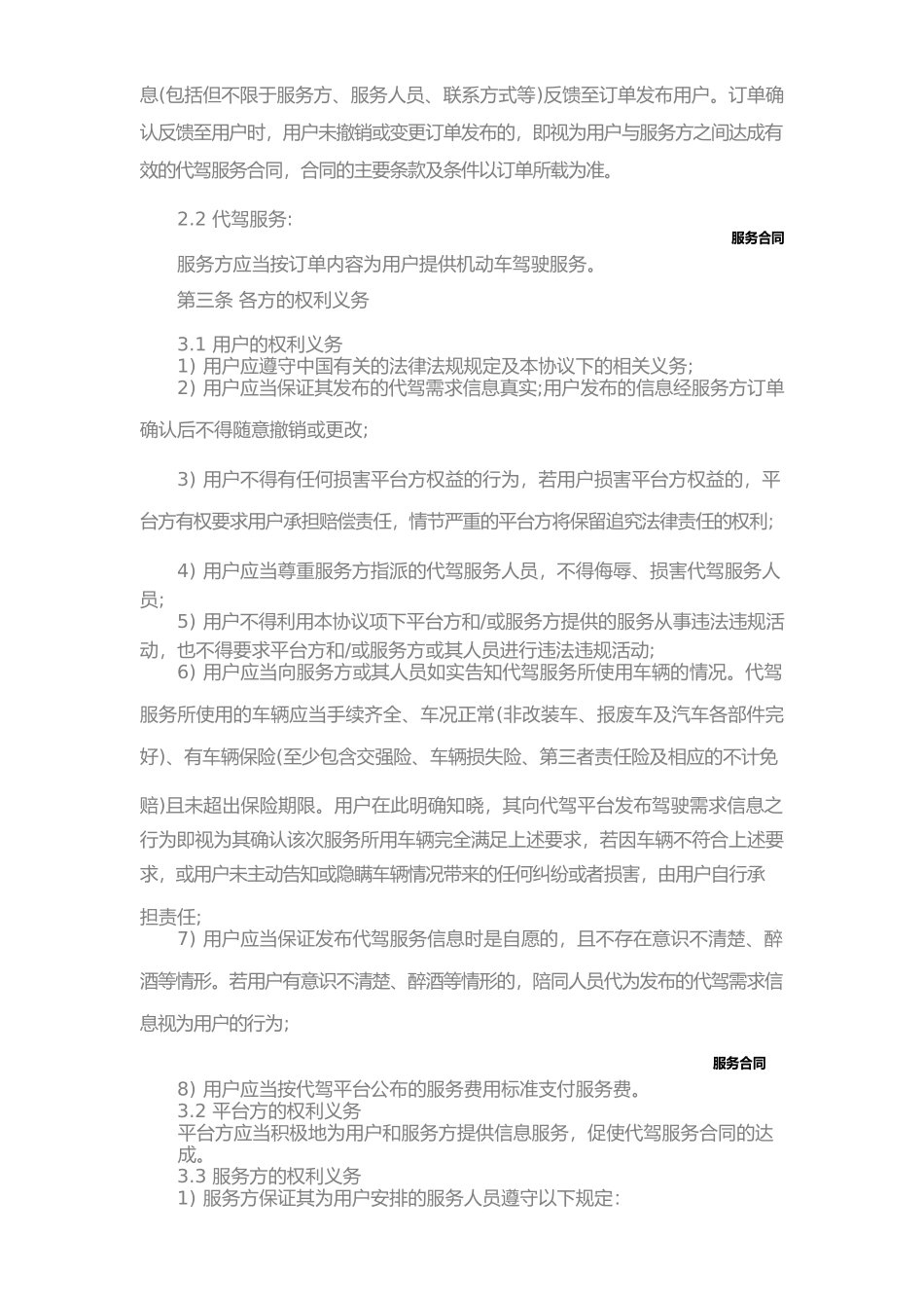 车辆代驾服务合同样本(一)_第3页