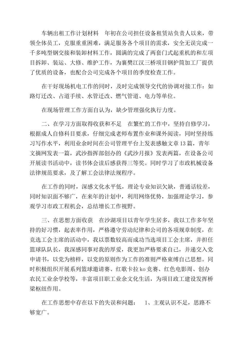 车辆出租工作计划范文材料_第2页