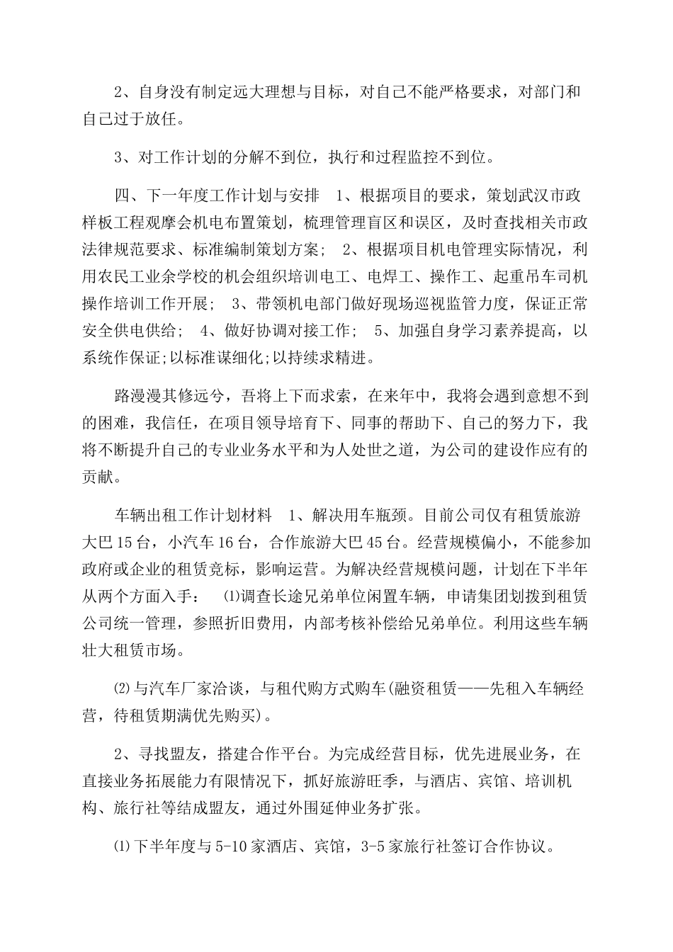 车辆出租工作计划范文材料_第3页
