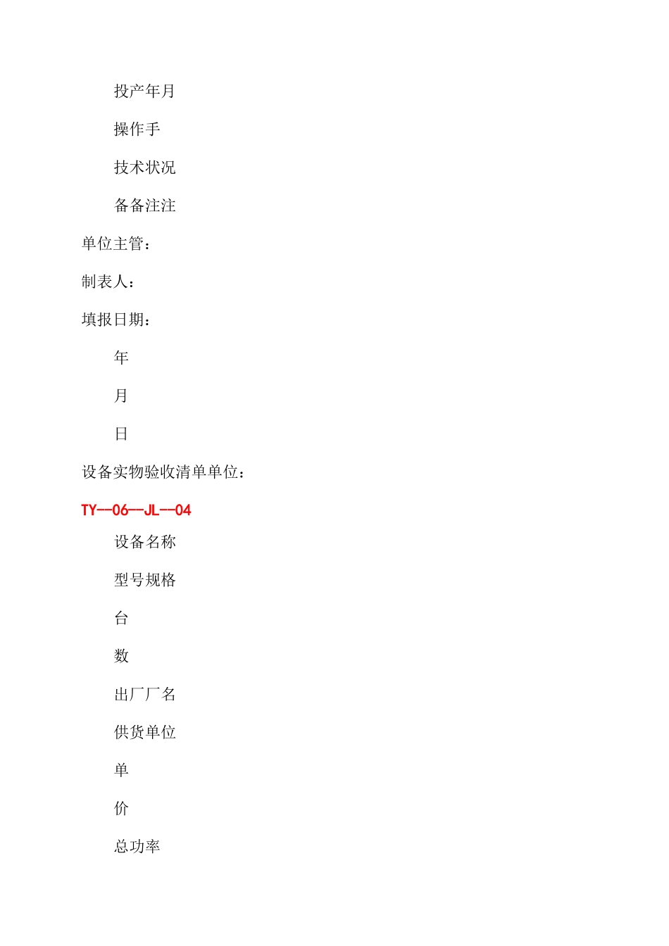 车辆及设备检查记录_第2页