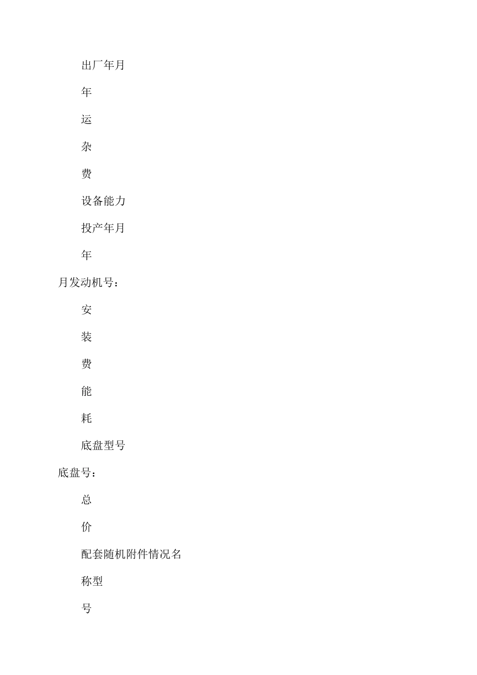 车辆及设备检查记录_第3页