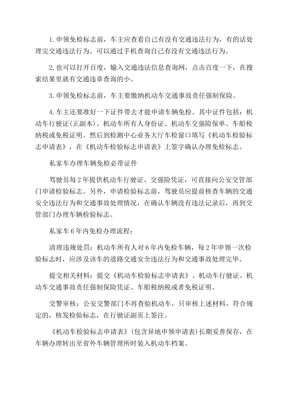 车辆免检办理流程申请手续_第2页