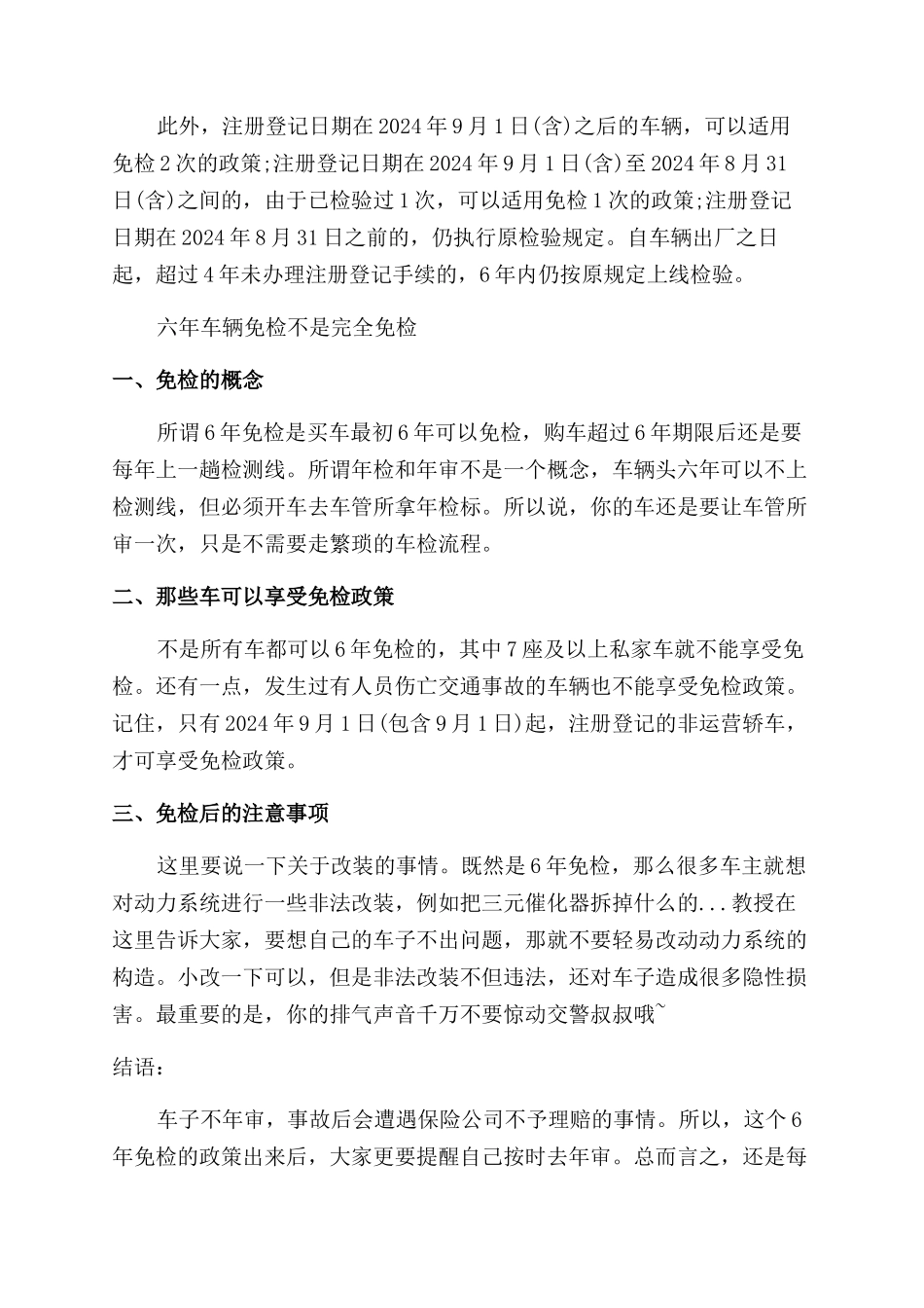 车辆免检办理流程申请手续_第3页