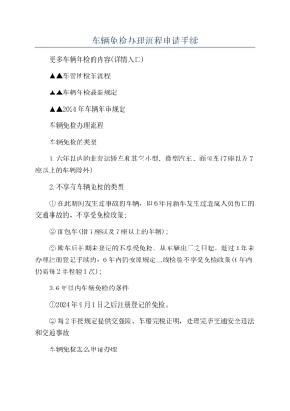 车辆免检办理流程申请手续