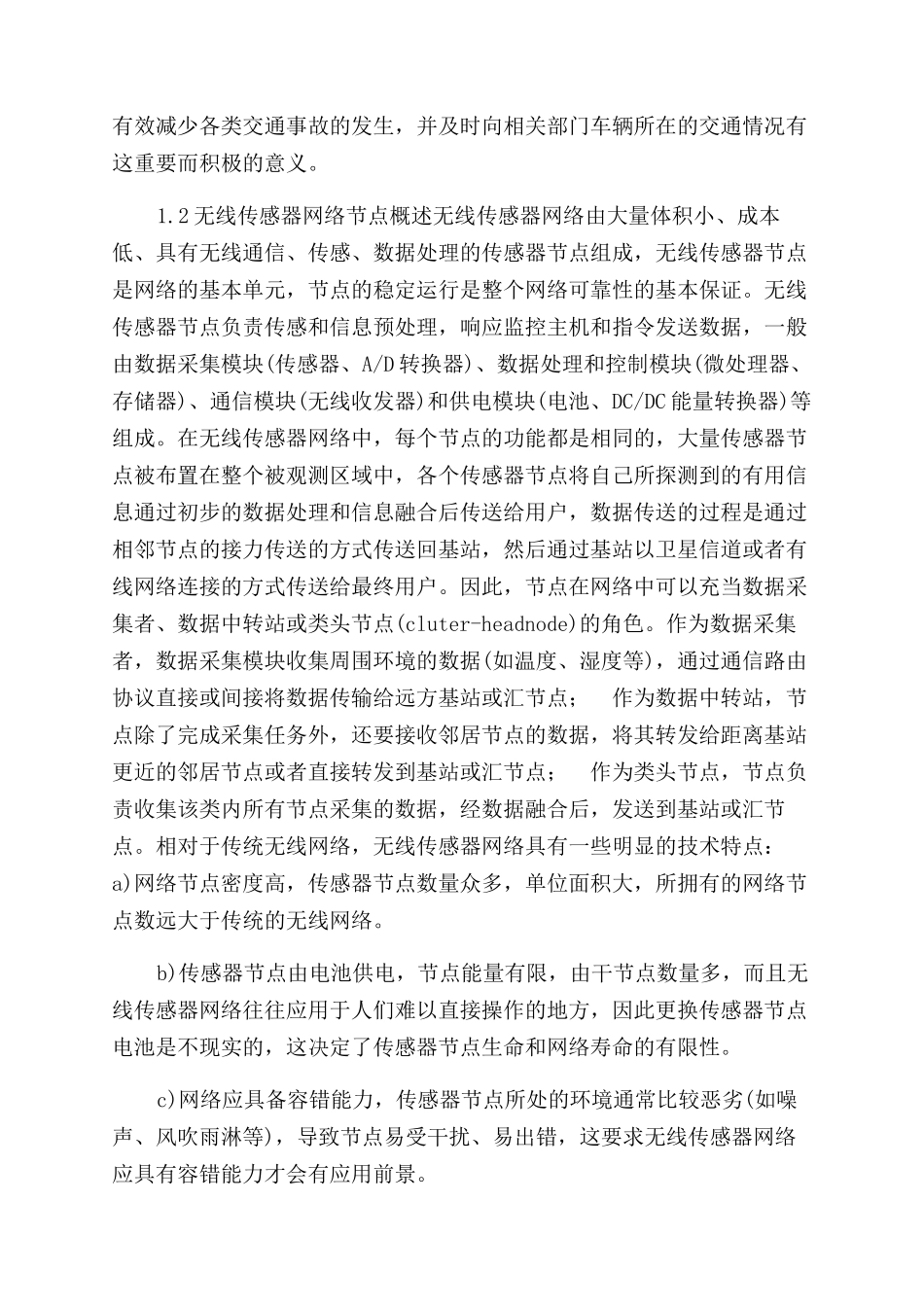 车辆传感器网络车载节点设计_第2页