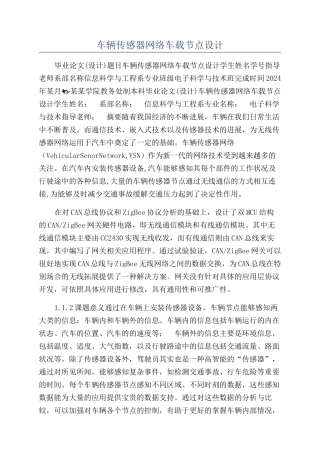 车辆传感器网络车载节点设计