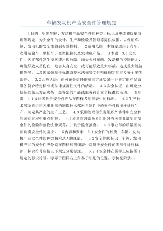 车辆发动机产品安全件管理规定