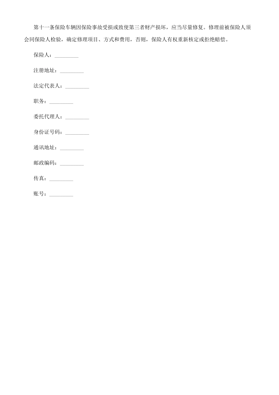 车辆保险合同范本_第3页