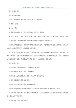 车辆保险合同范本