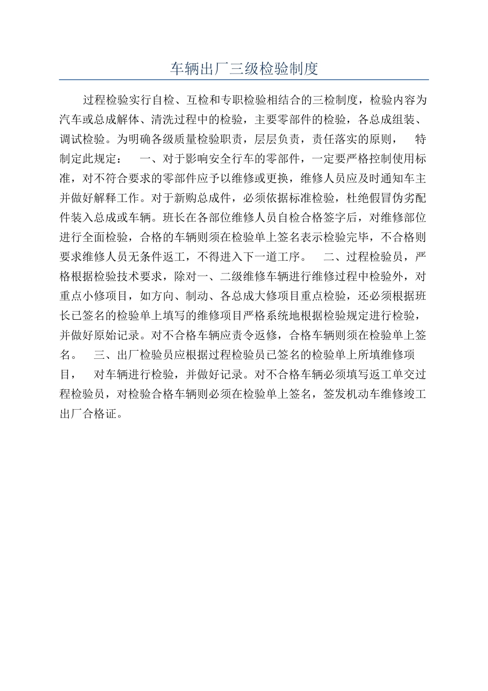 车辆出厂三级检验制度_第1页