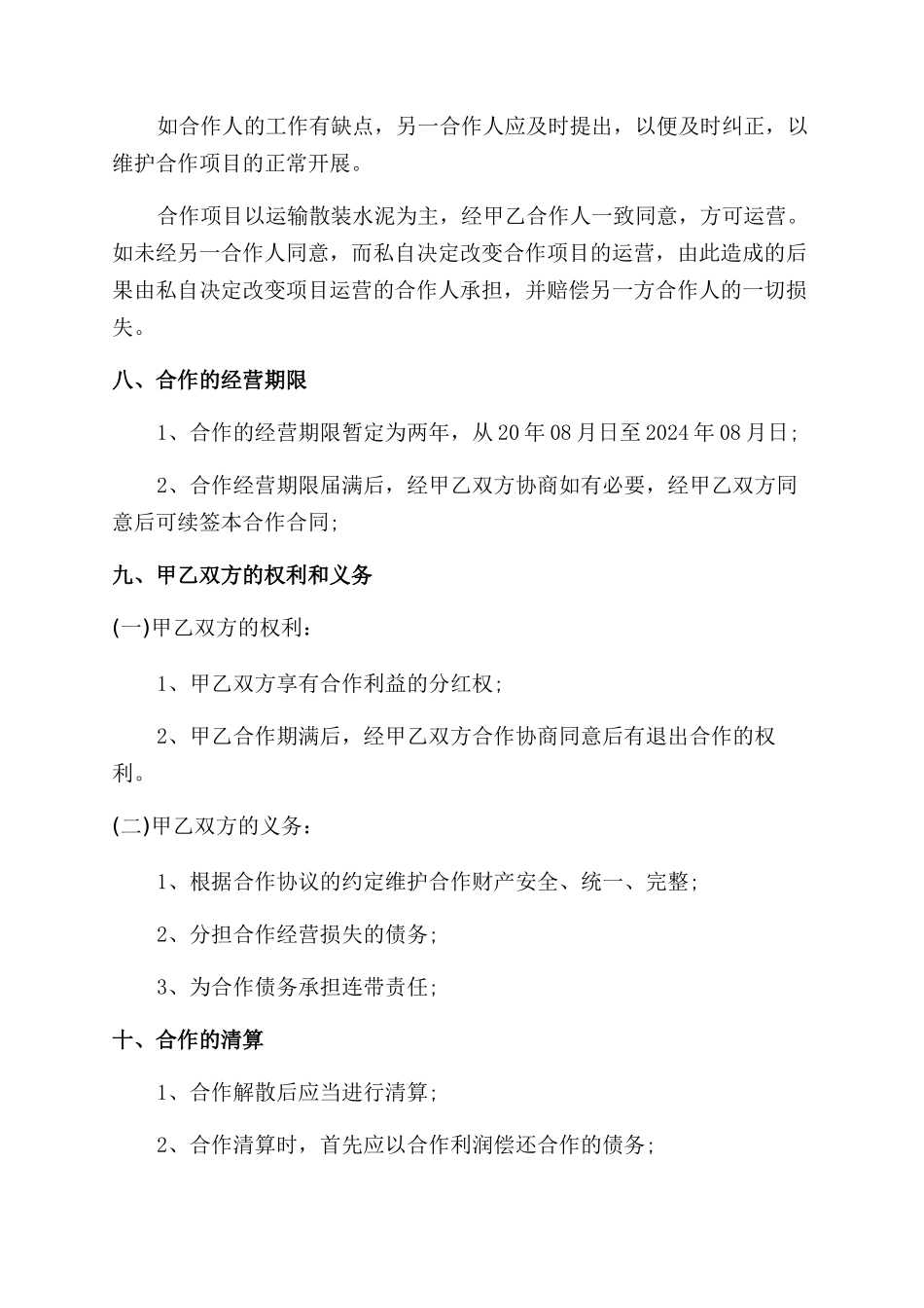 车辆合伙经营合同范本协议范文书_第3页