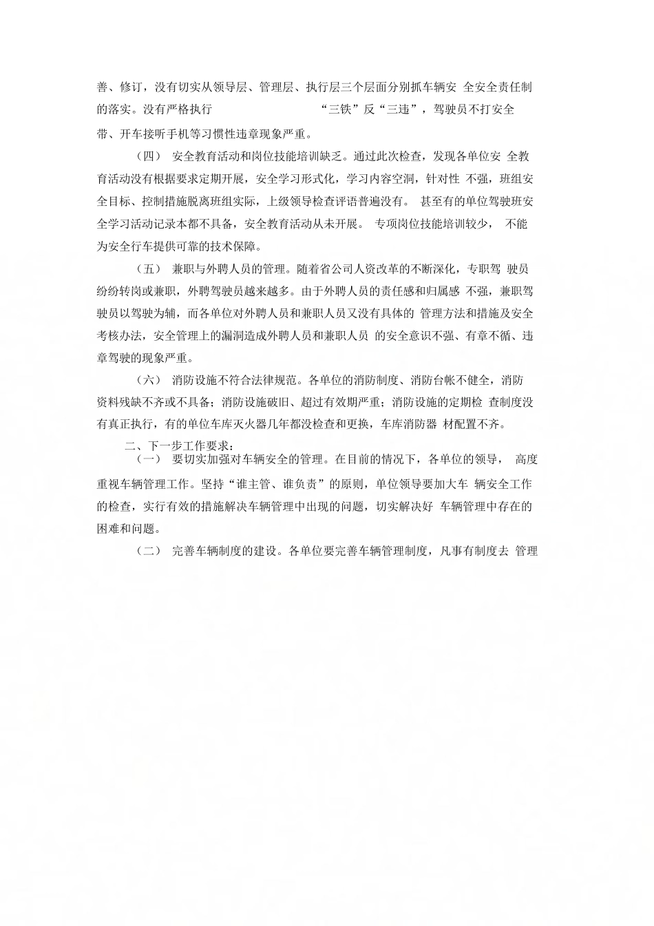 车辆安全检查总结_第2页