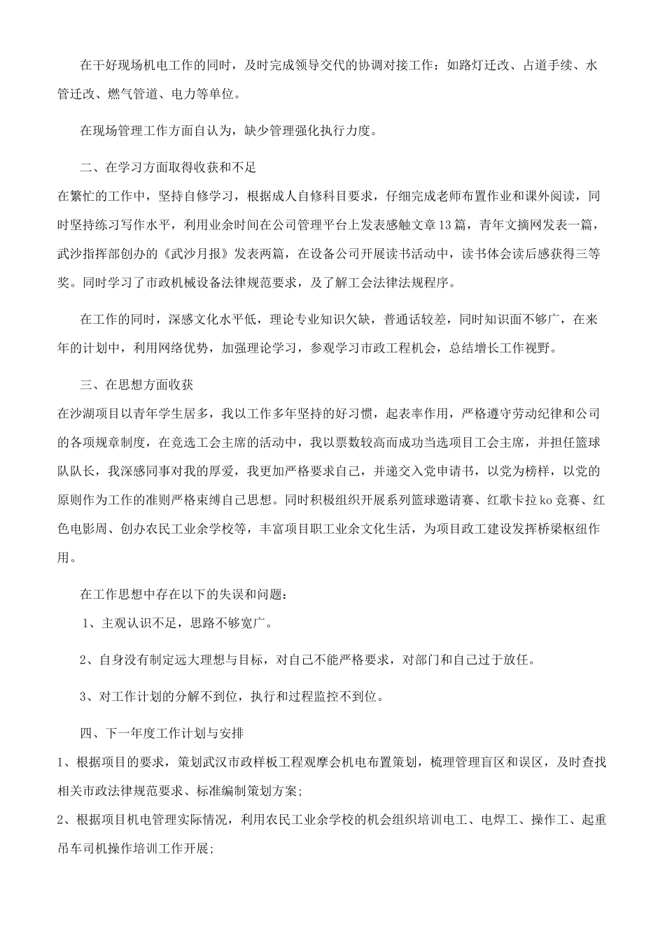 车辆出租工作计划材料_第2页