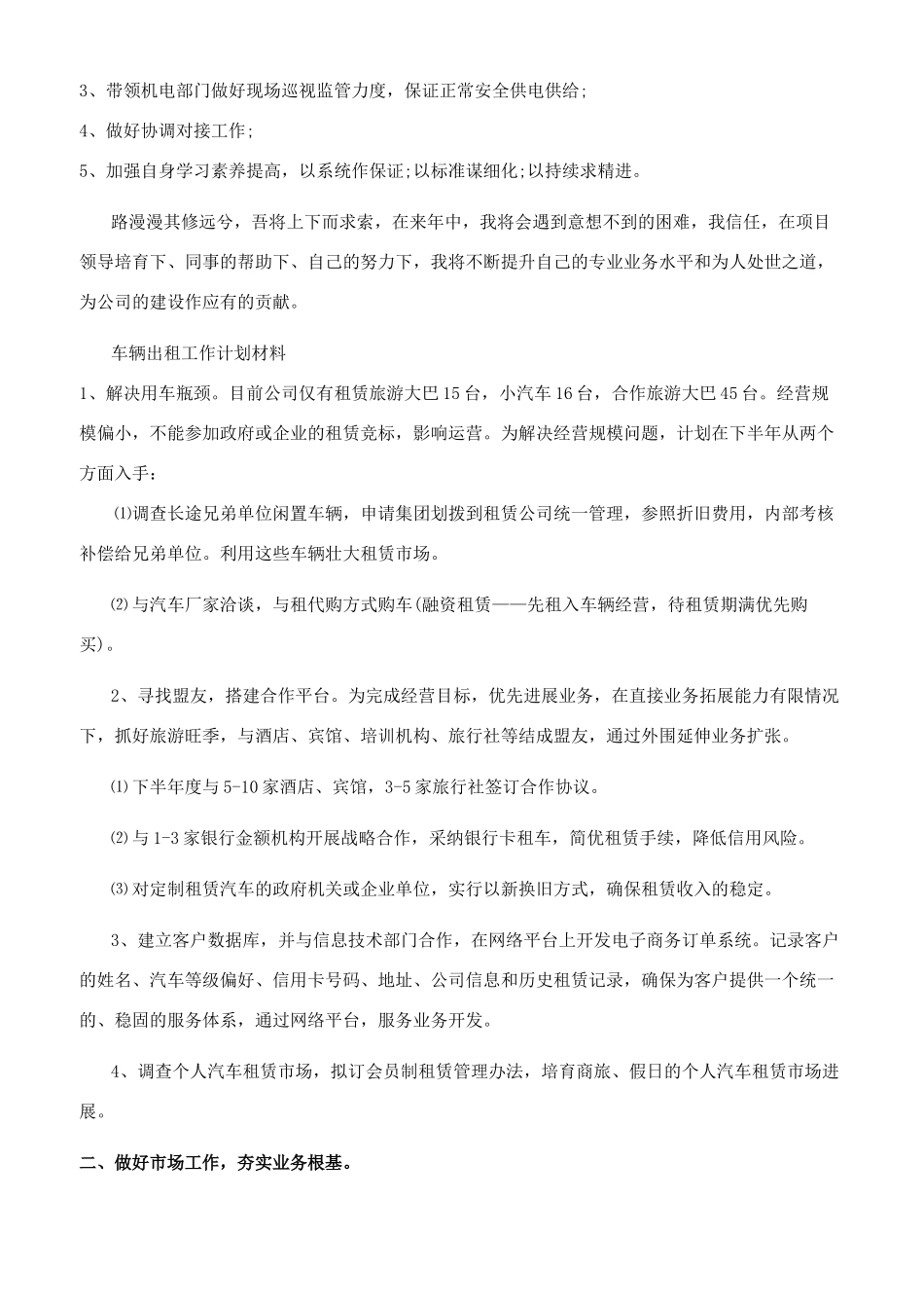 车辆出租工作计划材料_第3页