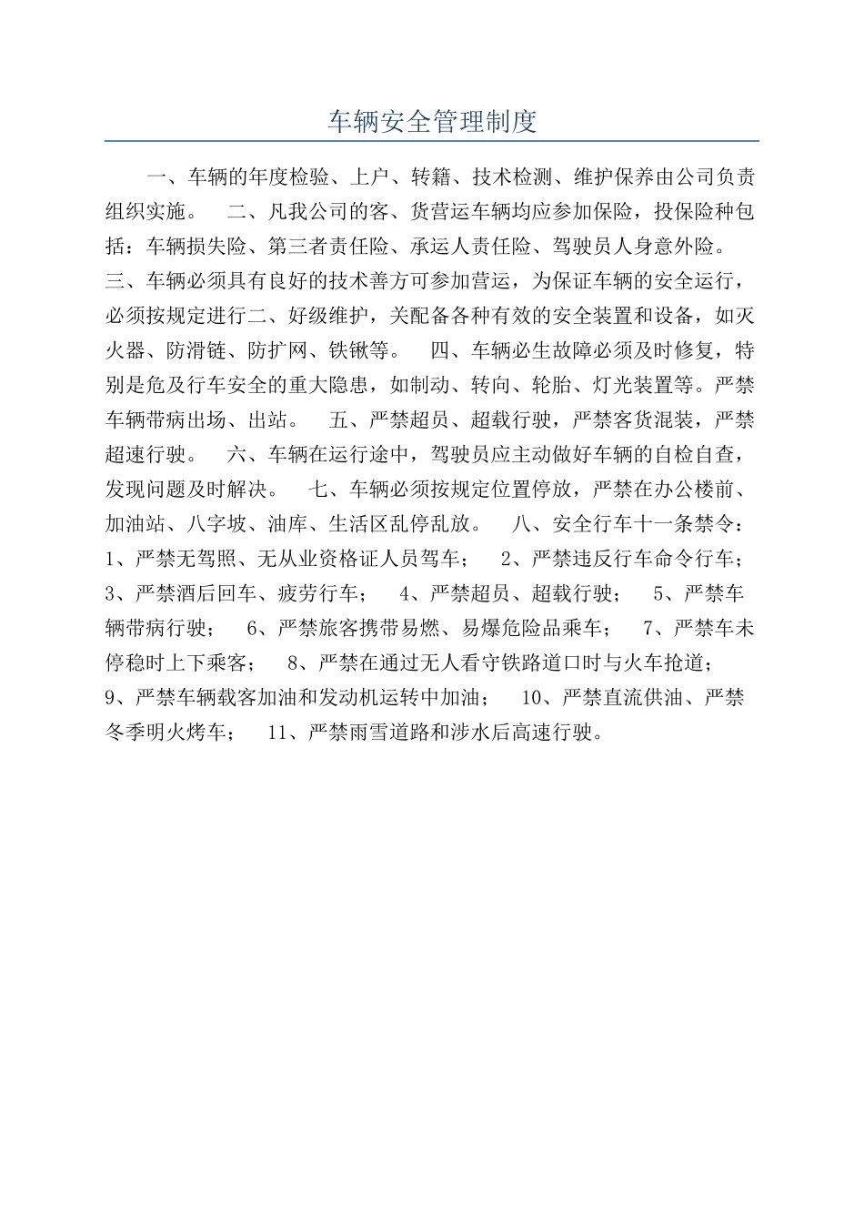 车辆安全管理制度_第1页