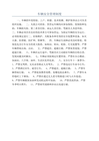 车辆安全管理制度