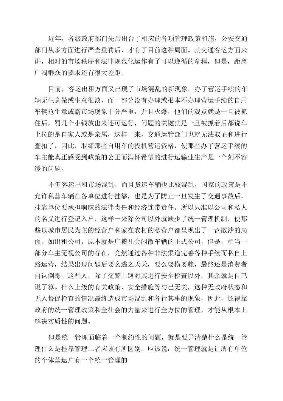 车辆安全管理措施论文怎么写_第2页