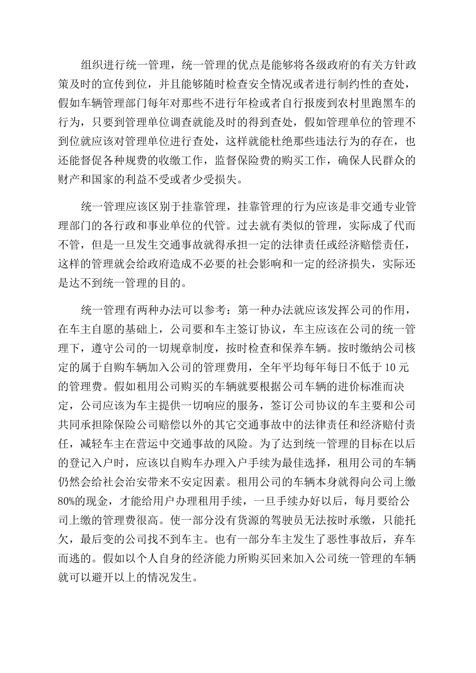 车辆安全管理措施论文怎么写_第3页