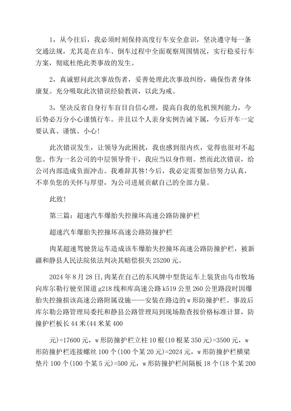 车辆失控撞毁护栏的检讨书_第2页