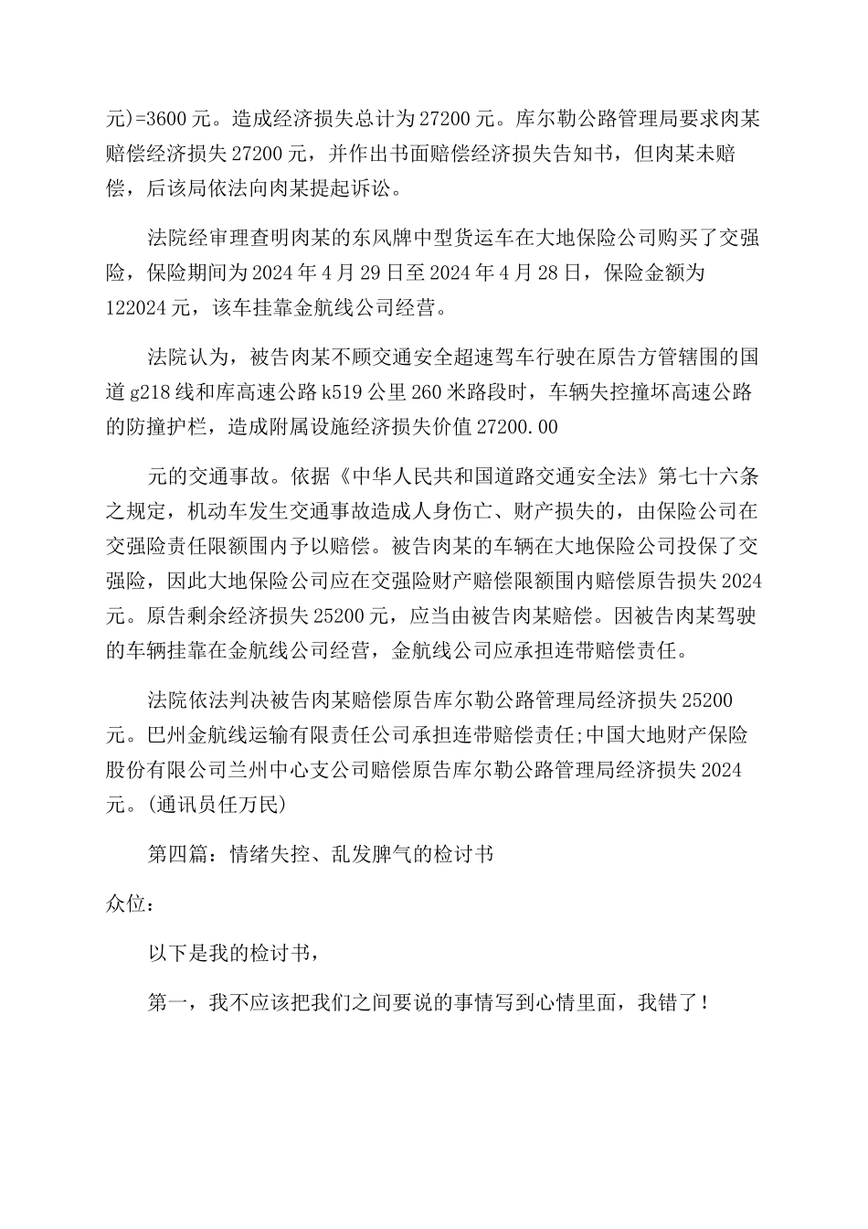 车辆失控撞毁护栏的检讨书_第3页