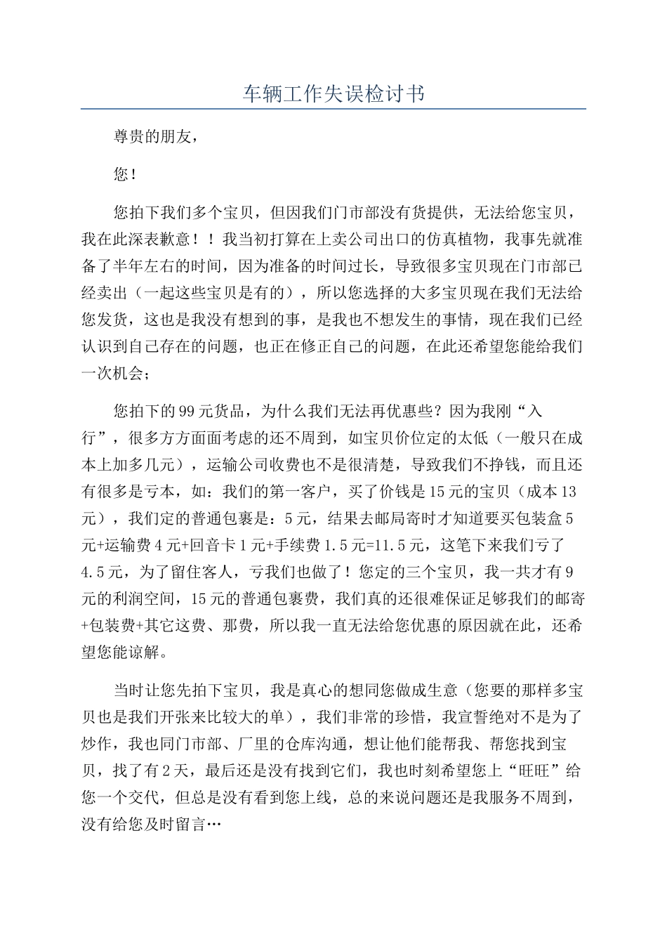 车辆工作失误检讨书_第1页