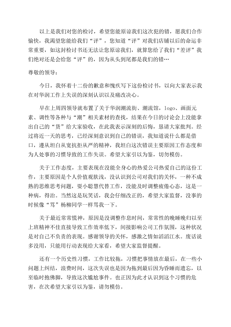 车辆工作失误检讨书_第2页