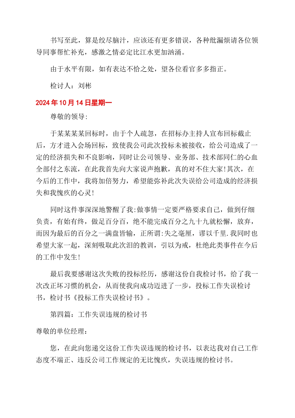 车辆工作失误检讨书_第3页