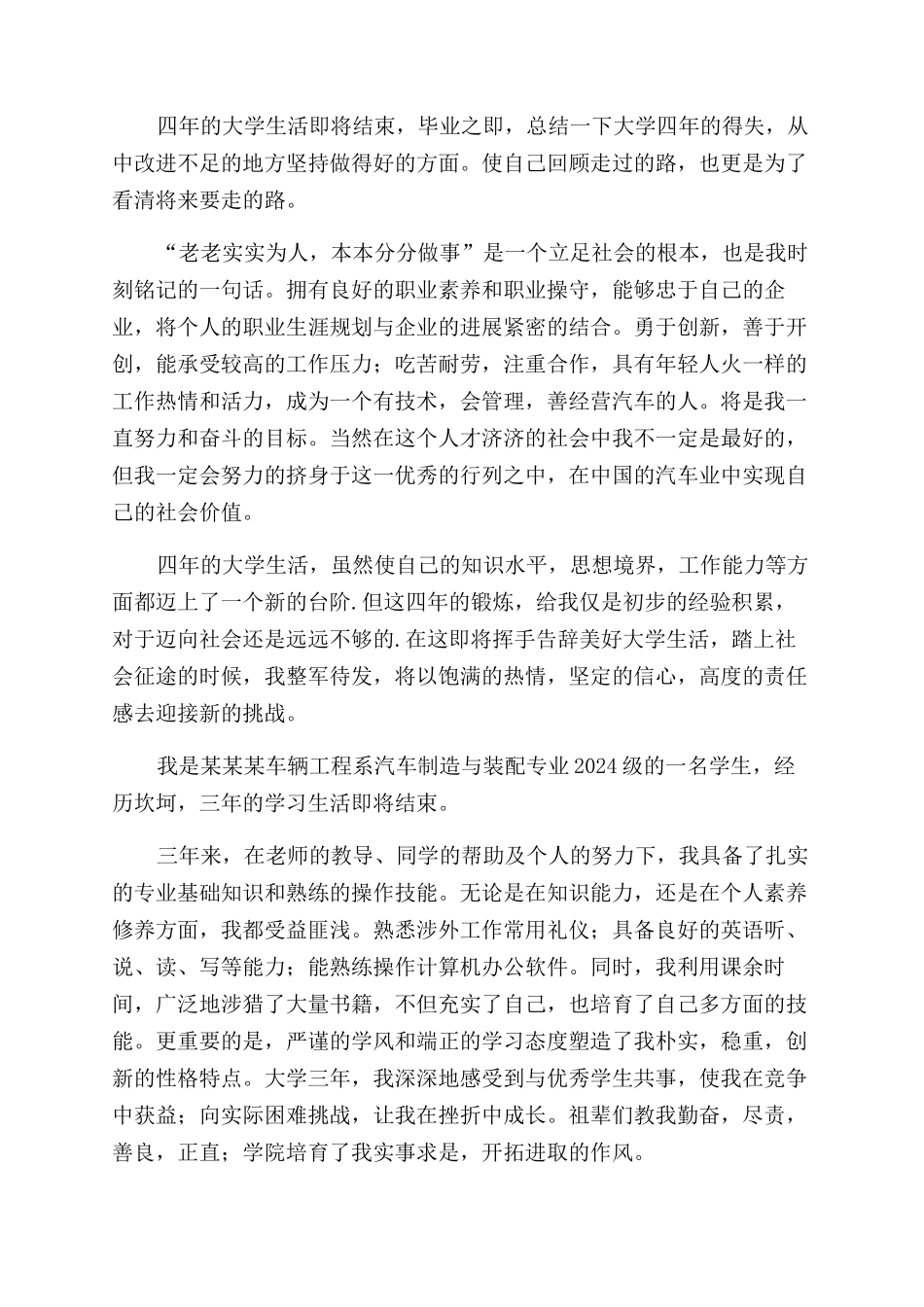 车辆工程专业毕业生自我鉴定范文_第2页
