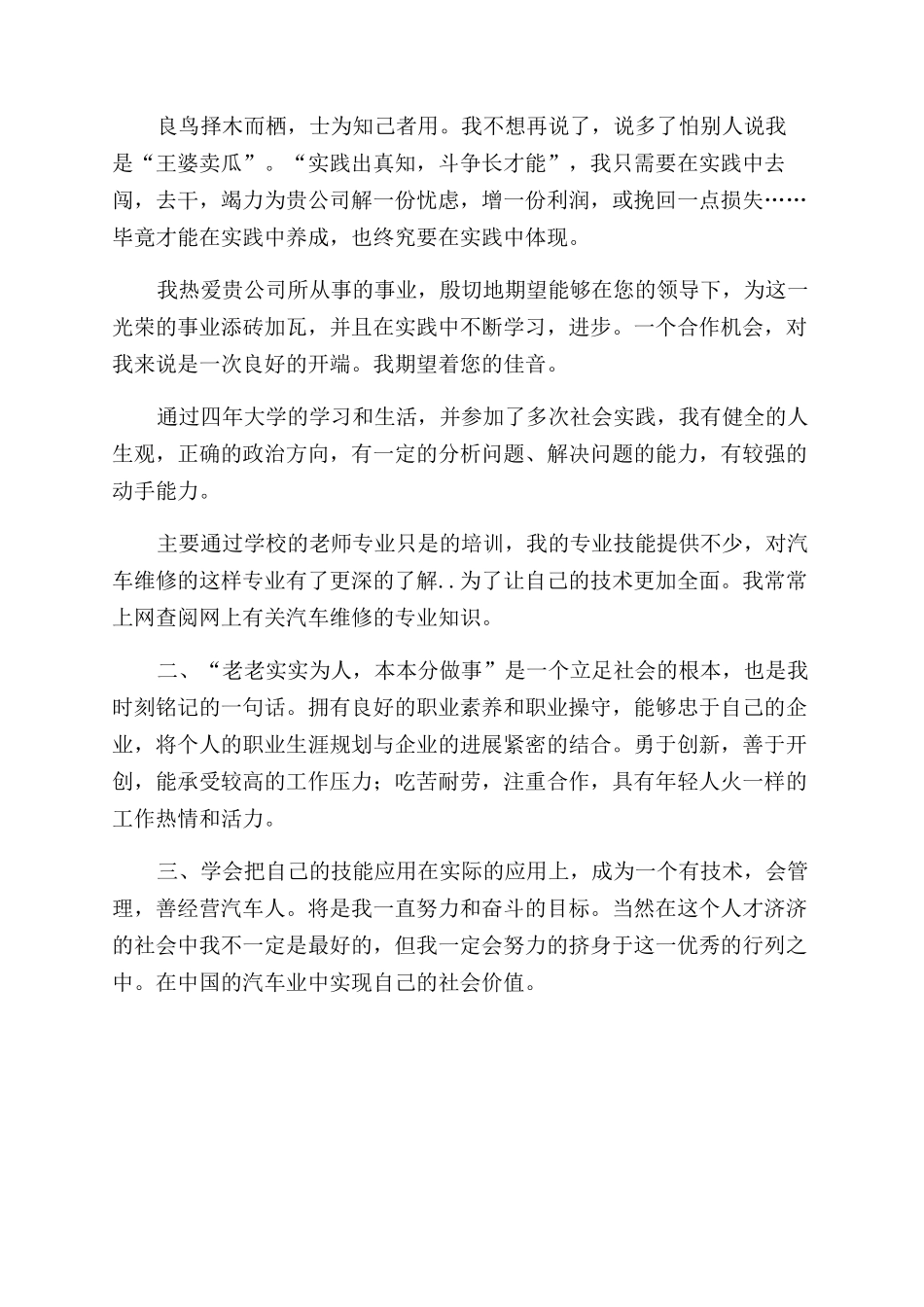 车辆工程专业毕业生自我鉴定范文_第3页