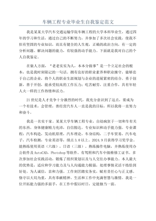 车辆工程专业毕业生自我鉴定范文