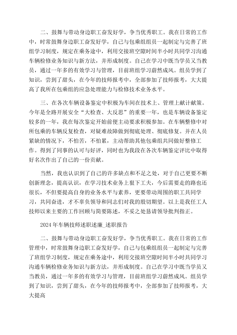车辆技师述职述廉-述职报告范文完整篇_第2页