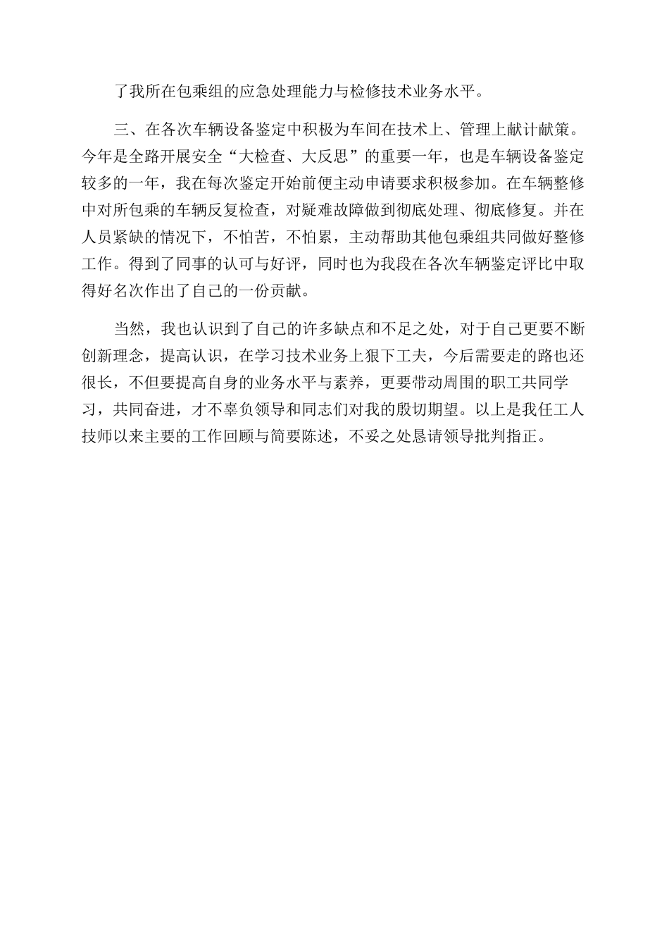 车辆技师述职述廉-述职报告范文完整篇_第3页
