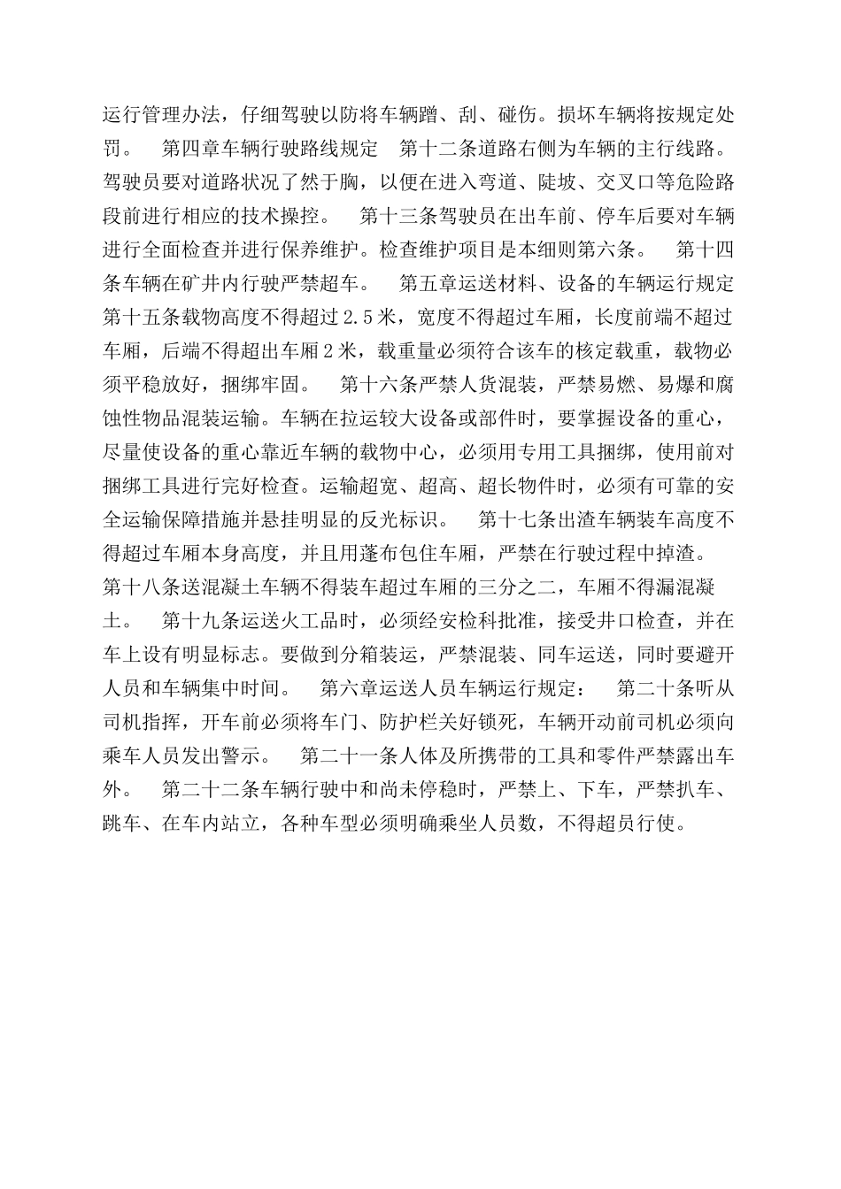 车辆安全运行管理细则_第2页